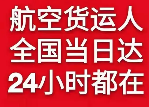 北海福成航空货运货物、航空货运:物流行业各岗位招聘